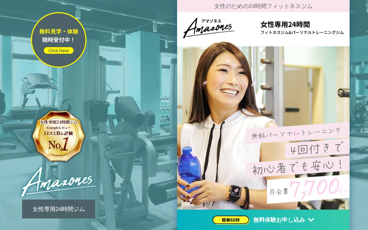 Amazones（アマゾネス）公式サイト