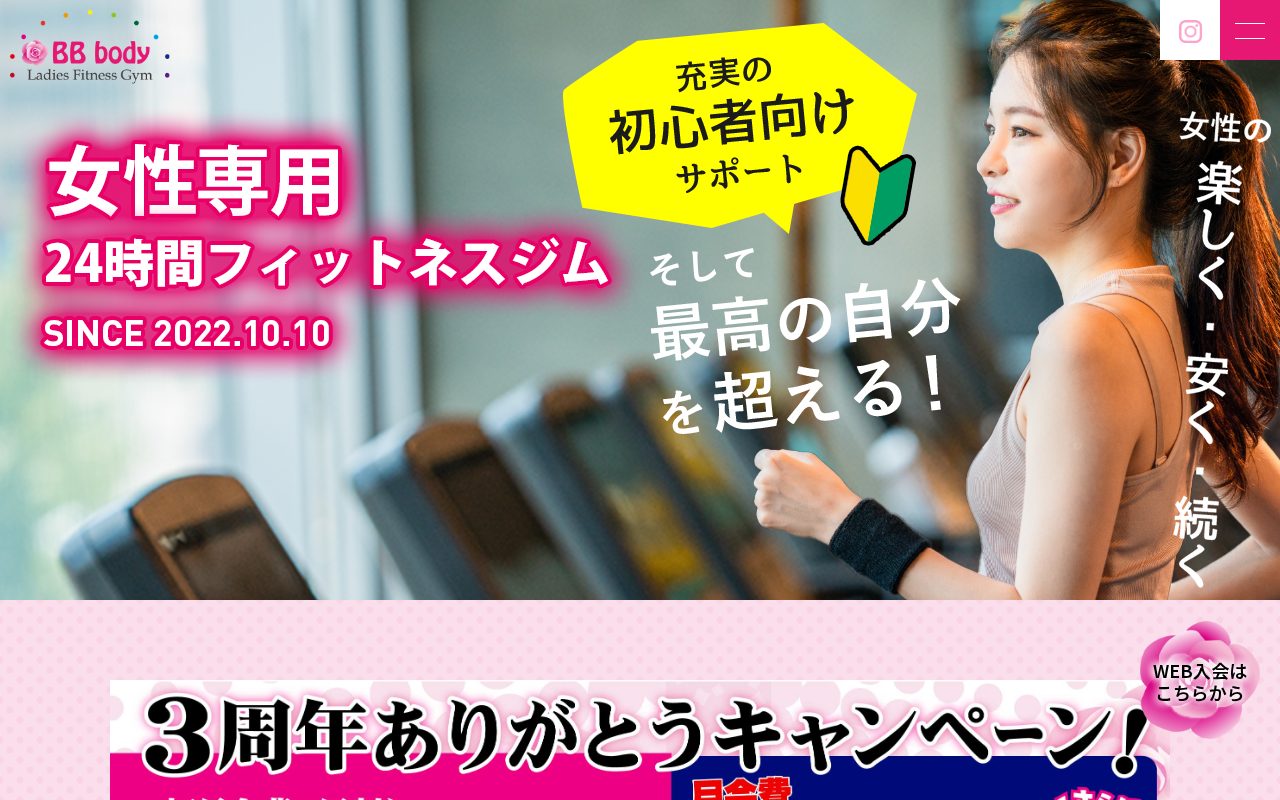 女性専用24時間フィットネスジム公式サイト