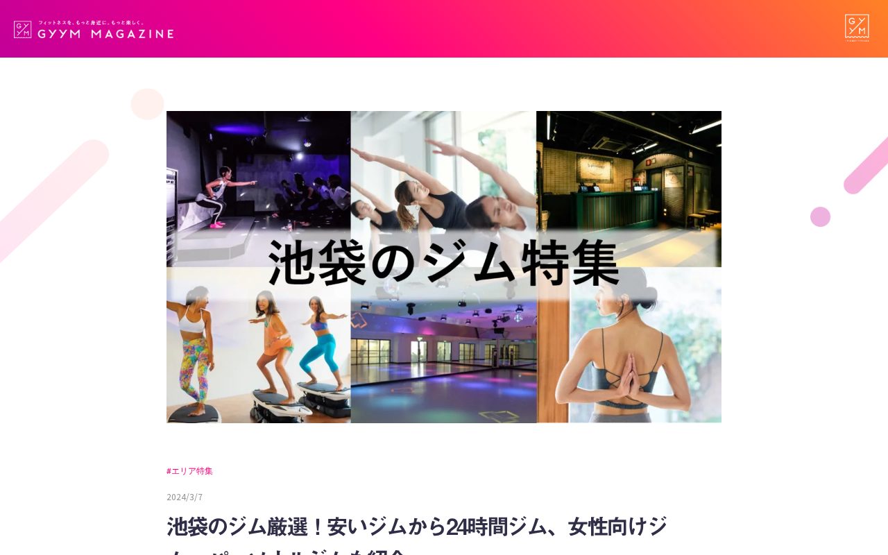 池袋のジム厳選！安いジムから24時間ジム、女性向けジム、パーソナルジムも紹介&n公式サイト