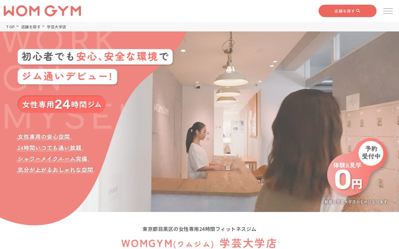女性専用24時間営業公式サイト